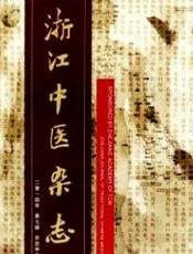 浙江中医1995-04